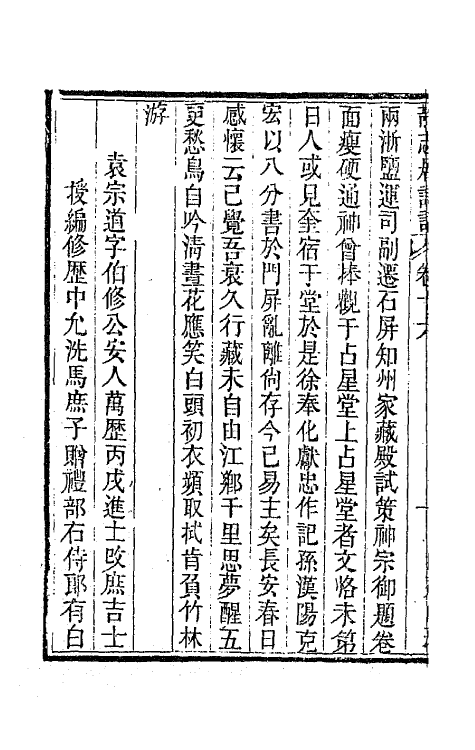 45163-静志居诗话十六 (清)朱彝尊撰.pdf_第3页