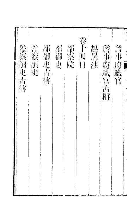 47109-称谓录八 (清)梁章钜撰.pdf_第3页