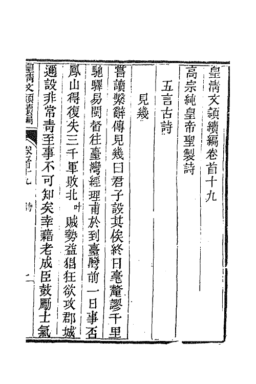 44471-皇清文颖续编二十 (清)董诰等辑.pdf_第2页