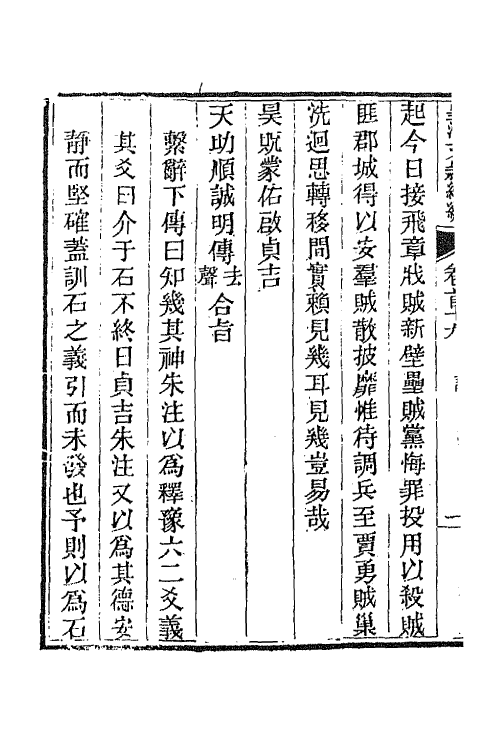 44471-皇清文颖续编二十 (清)董诰等辑.pdf_第3页