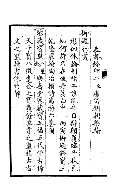 46951-钦定石渠宝笈续编六十四 (清)王杰等辑.pdf_第3页