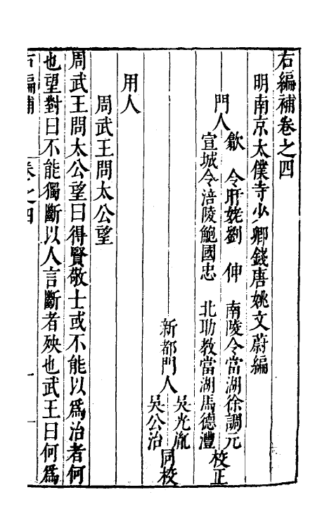 46077-右编补四 (明)姚文蔚编.pdf_第2页