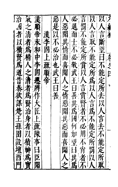 46077-右编补四 (明)姚文蔚编.pdf_第3页