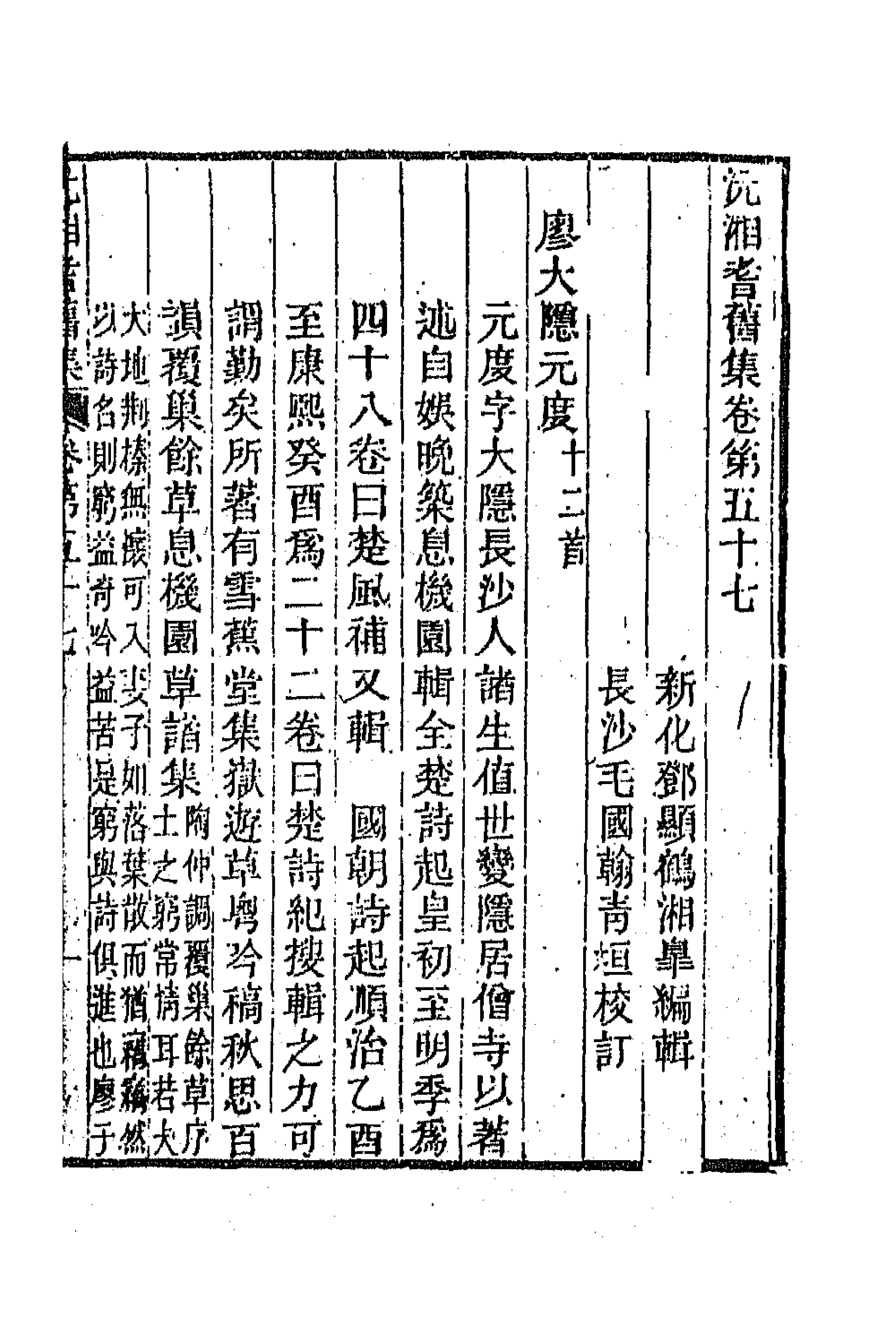 45052-沅湘耆旧集二十五 (清)邓显鹤辑.pdf_第1页