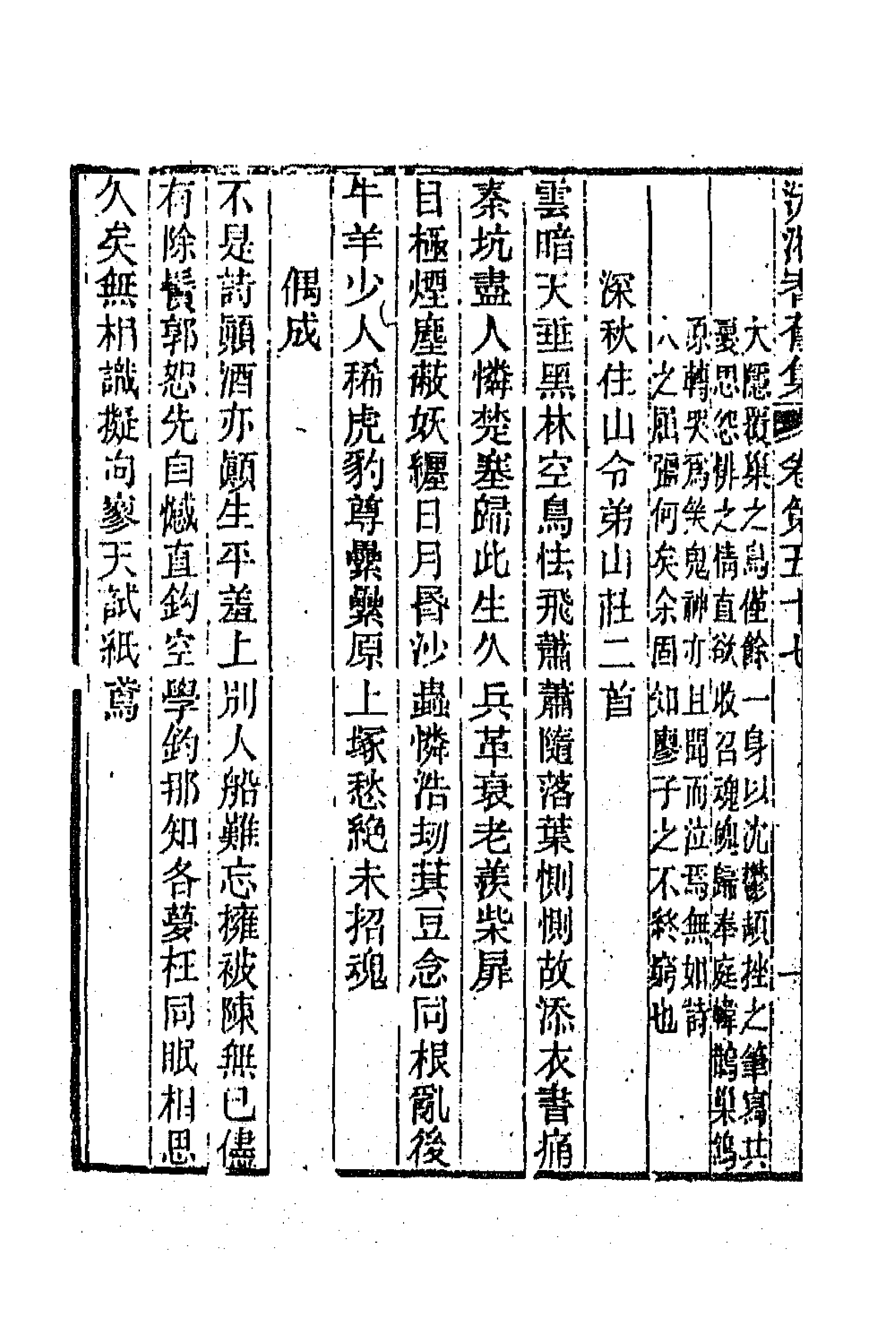 45052-沅湘耆旧集二十五 (清)邓显鹤辑.pdf_第2页