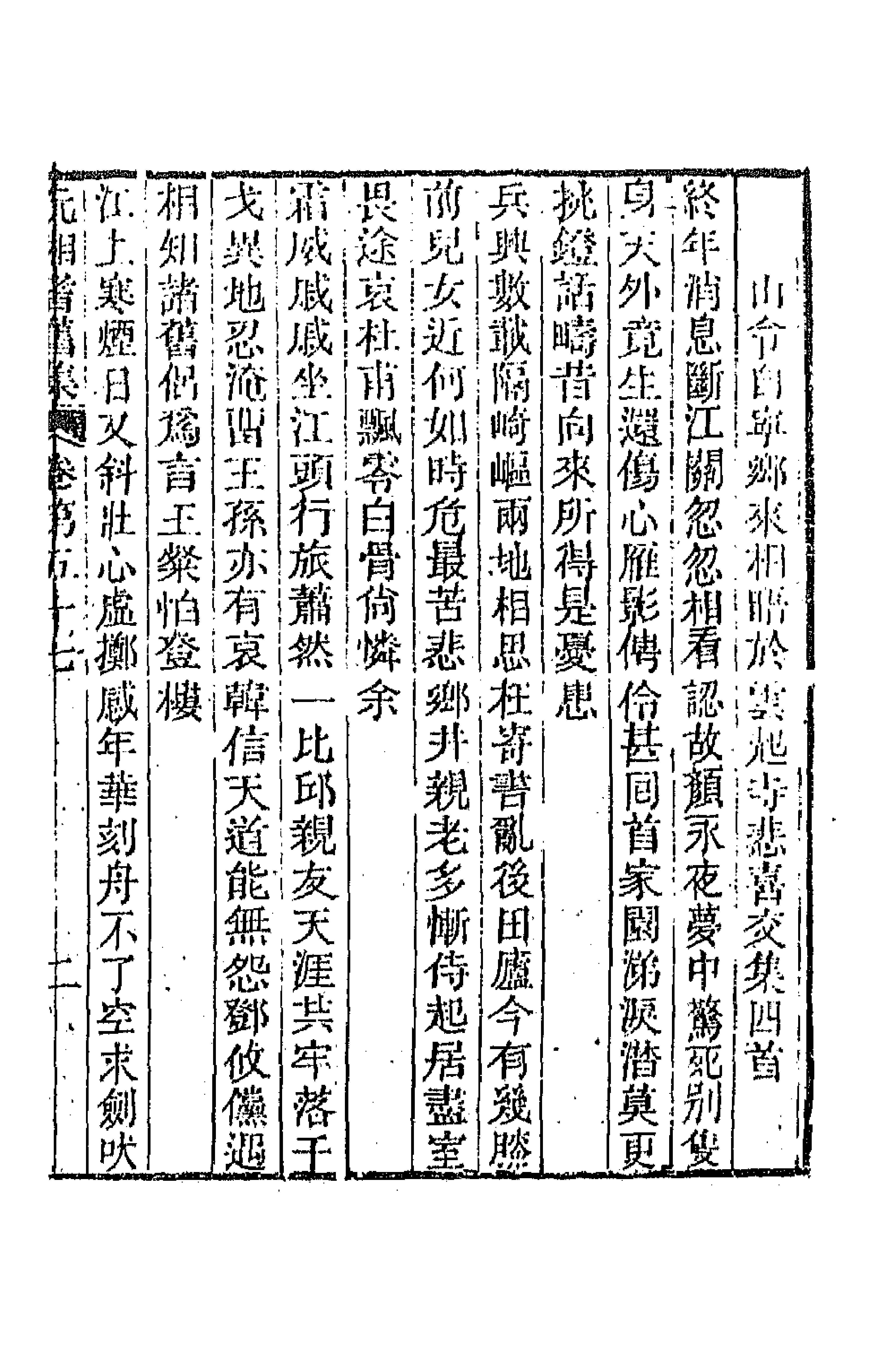 45052-沅湘耆旧集二十五 (清)邓显鹤辑.pdf_第3页