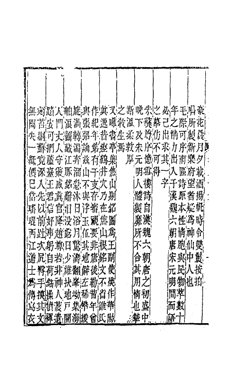 44843-国朝畿辅诗传十四 (清)陶梁辑.pdf_第3页