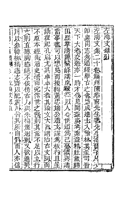 44588-国朝文录续编三十 (清)李祖陶辑.pdf_第2页