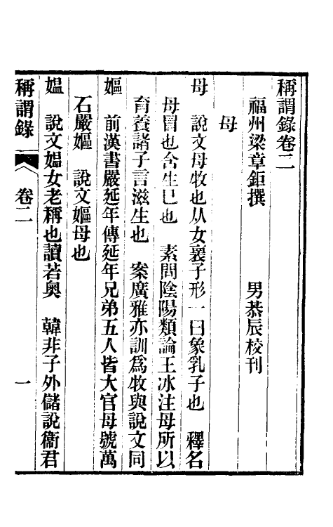 47104-称谓录二 (清)梁章钜撰.pdf_第2页