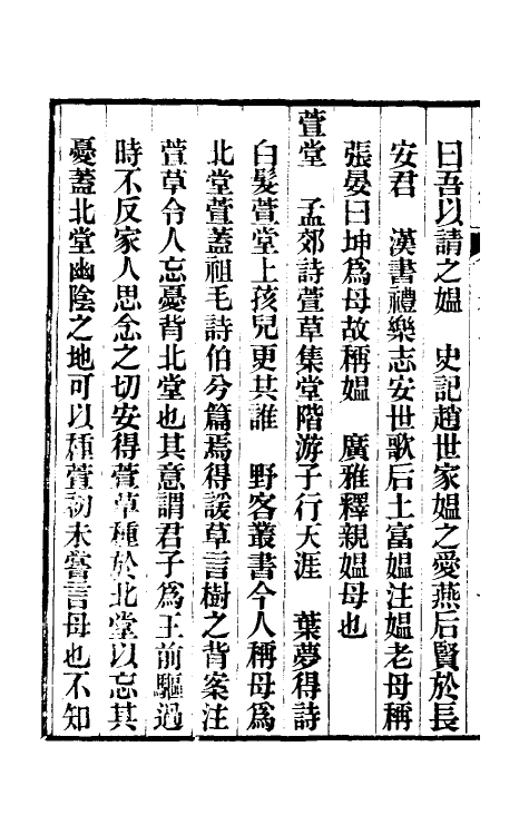 47104-称谓录二 (清)梁章钜撰.pdf_第3页