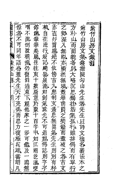 44557-国朝文录二十八 (清)李祖陶辑.pdf_第2页