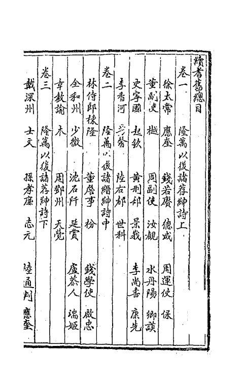 44853-续耆旧一 (清)全祖望辑.pdf_第2页