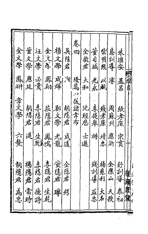 44853-续耆旧一 (清)全祖望辑.pdf_第3页