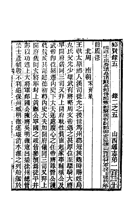 46383-光绪山西通志一百十二 曾国荃 (清)张煦等修.pdf_第2页