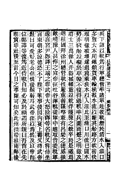 46383-光绪山西通志一百十二 曾国荃 (清)张煦等修.pdf_第3页