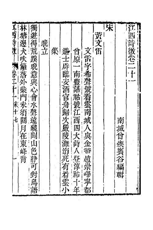 44971-江西诗徵十八 (清)曾燠辑.pdf_第2页