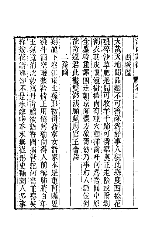 44971-江西诗徵十八 (清)曾燠辑.pdf_第3页