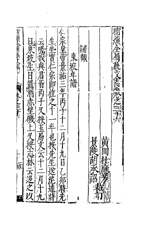 44726-补续全蜀秇文志十六 (明)杜应方 胡承诏辑.pdf_第2页