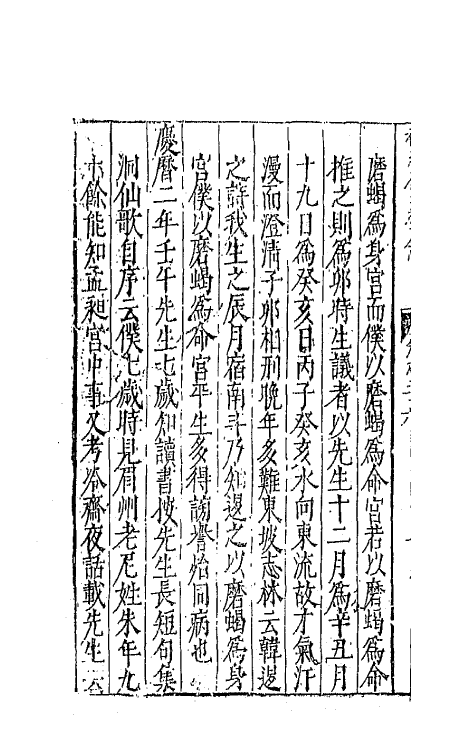 44726-补续全蜀秇文志十六 (明)杜应方 胡承诏辑.pdf_第3页