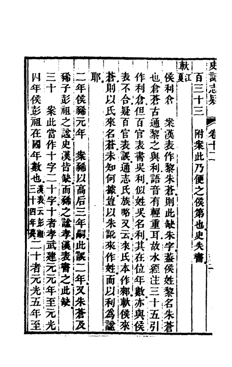 45616-史记志疑十一 (清)梁玉绳撰.pdf_第3页