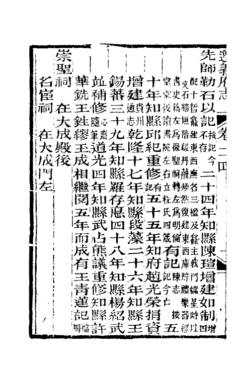 46645-道光遵义府志十九 (清)平翰等修.pdf_第3页