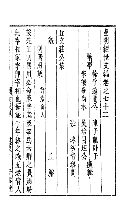 44275-皇明经世文编二十七 (明)陈子龙等辑.pdf_第2页