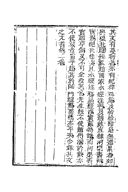 44595-国朝文录续编二十三 (清)李祖陶辑.pdf_第3页