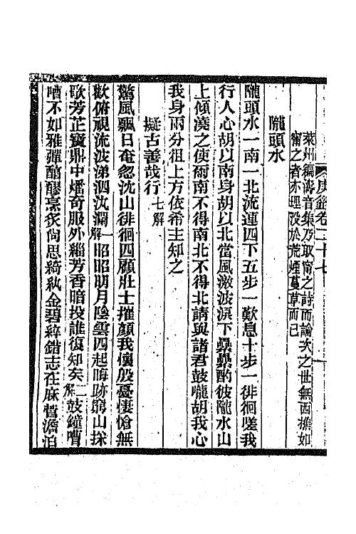 45347-明诗纪事四十八 陈田辑.pdf_第3页