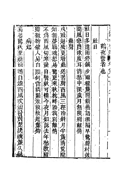 45098-沅湘耆旧集七十六 (清)邓显鹤辑.pdf_第3页