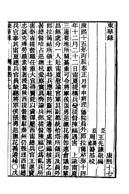 45831-东华录二十八 王先谦撰.pdf_第2页