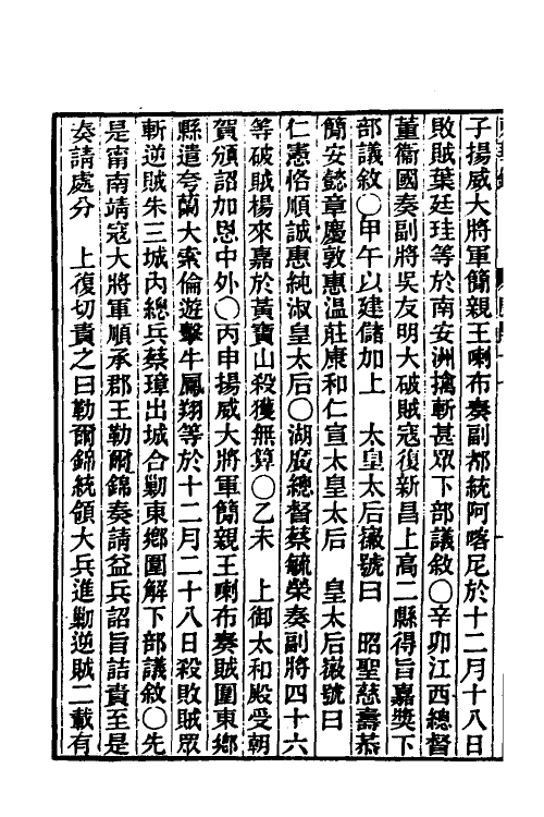 45831-东华录二十八 王先谦撰.pdf_第3页