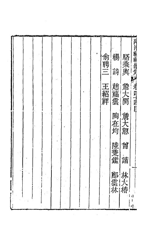 44961-两浙輶轩续录四十三 (清)潘衍桐辑.pdf_第3页