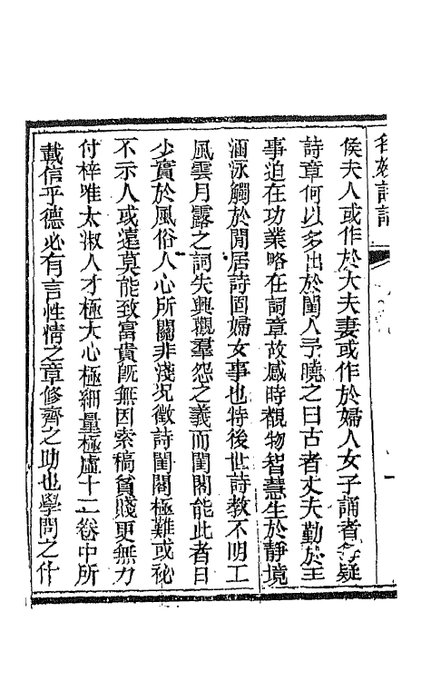 45243-名媛诗话一 (清)沈善宝撰.pdf_第3页