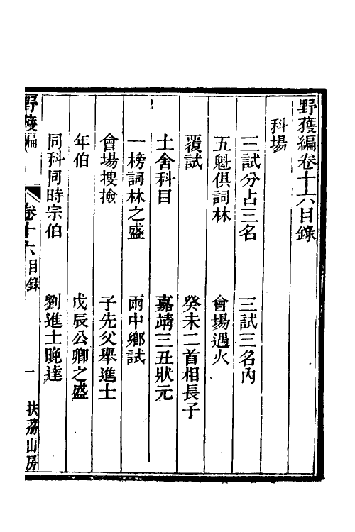 47035-野获编十四 (明)沈德符撰.pdf_第2页