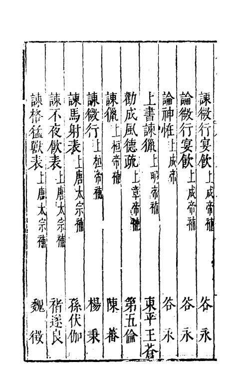 46053-荆川先生右编五 (明)唐顺之编纂.pdf_第3页