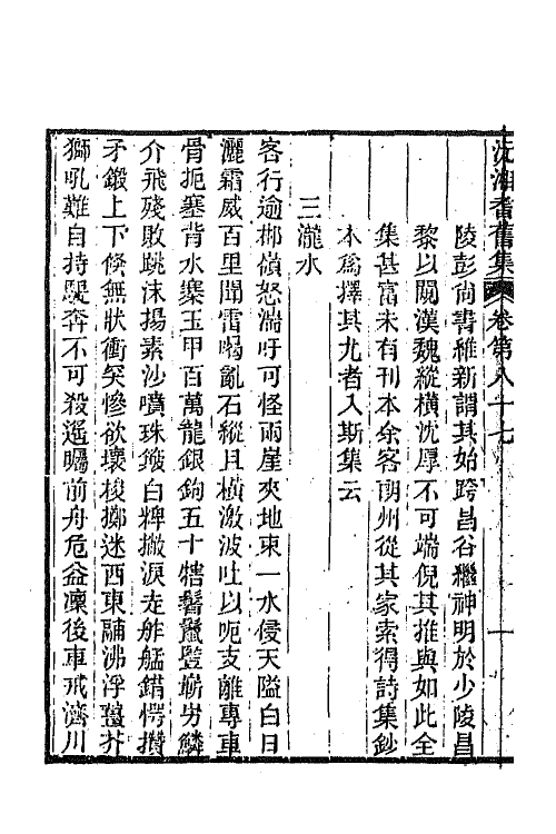 45100-沅湘耆旧集三十七 (清)邓显鹤辑.pdf_第3页