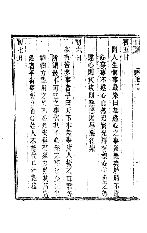 46265-孙徵君日谱录存十二 (清)孙奇逢撰.pdf_第3页