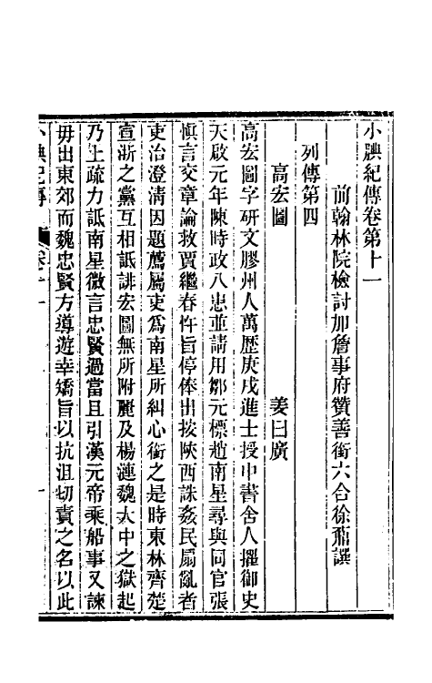 45668-小腆纪传五 (清)徐鼒撰.pdf_第2页