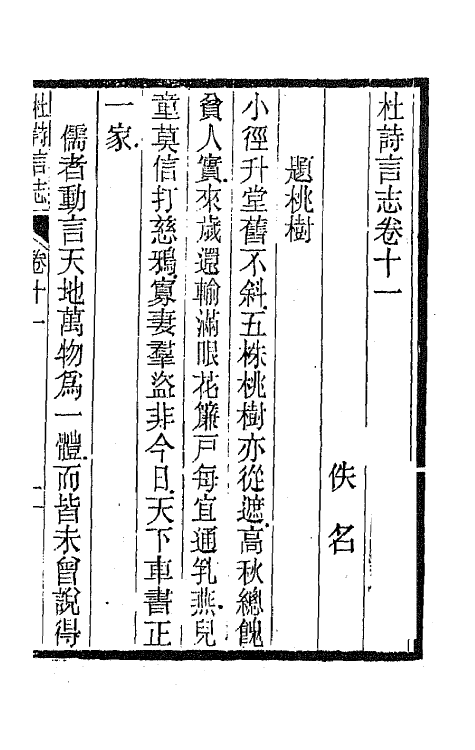 45216-杜诗言志九 (清)佚名撰.pdf_第2页