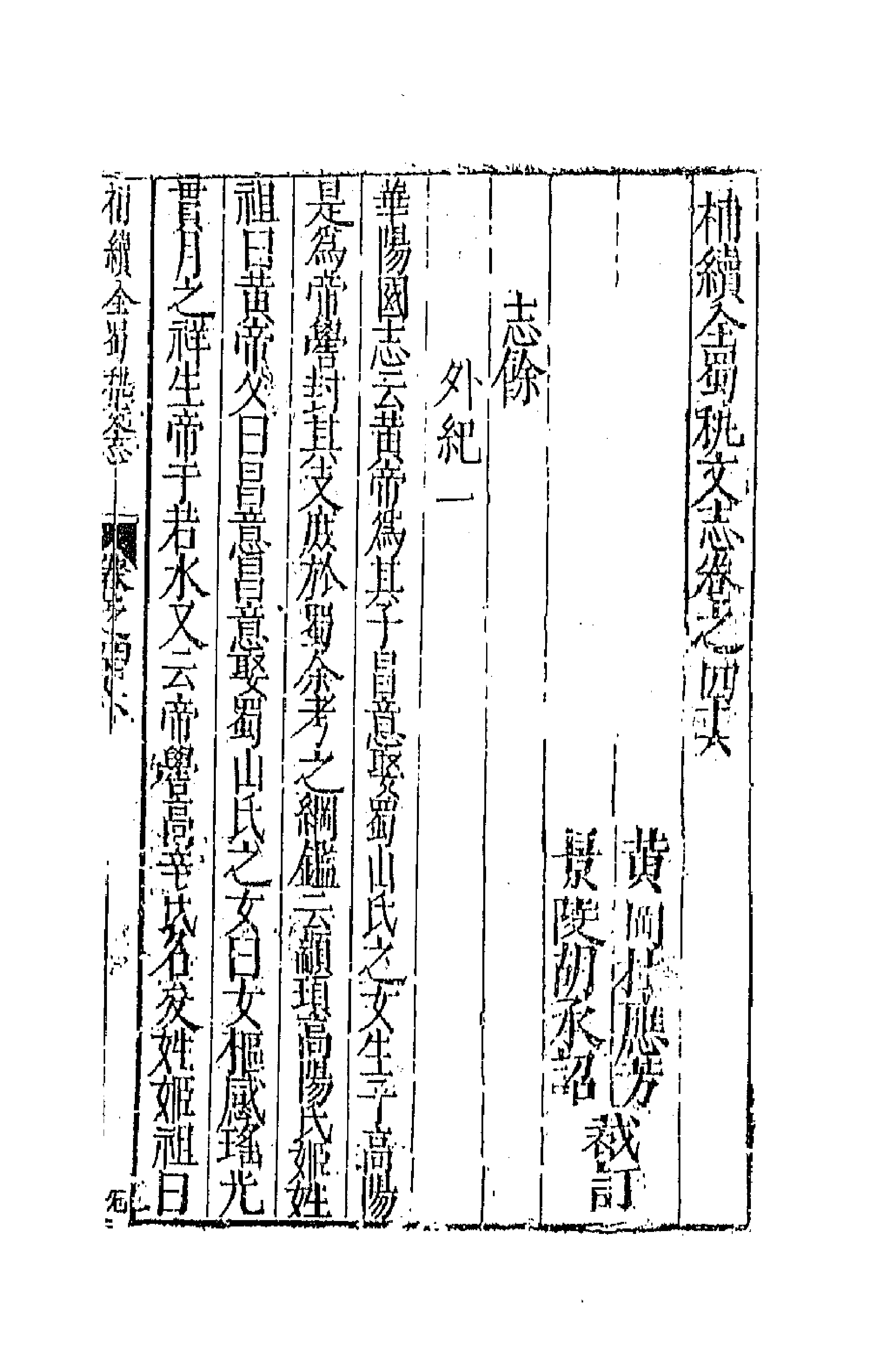 44723-补续全蜀秇文志二十二 (明)杜应方 胡承诏辑.pdf_第1页