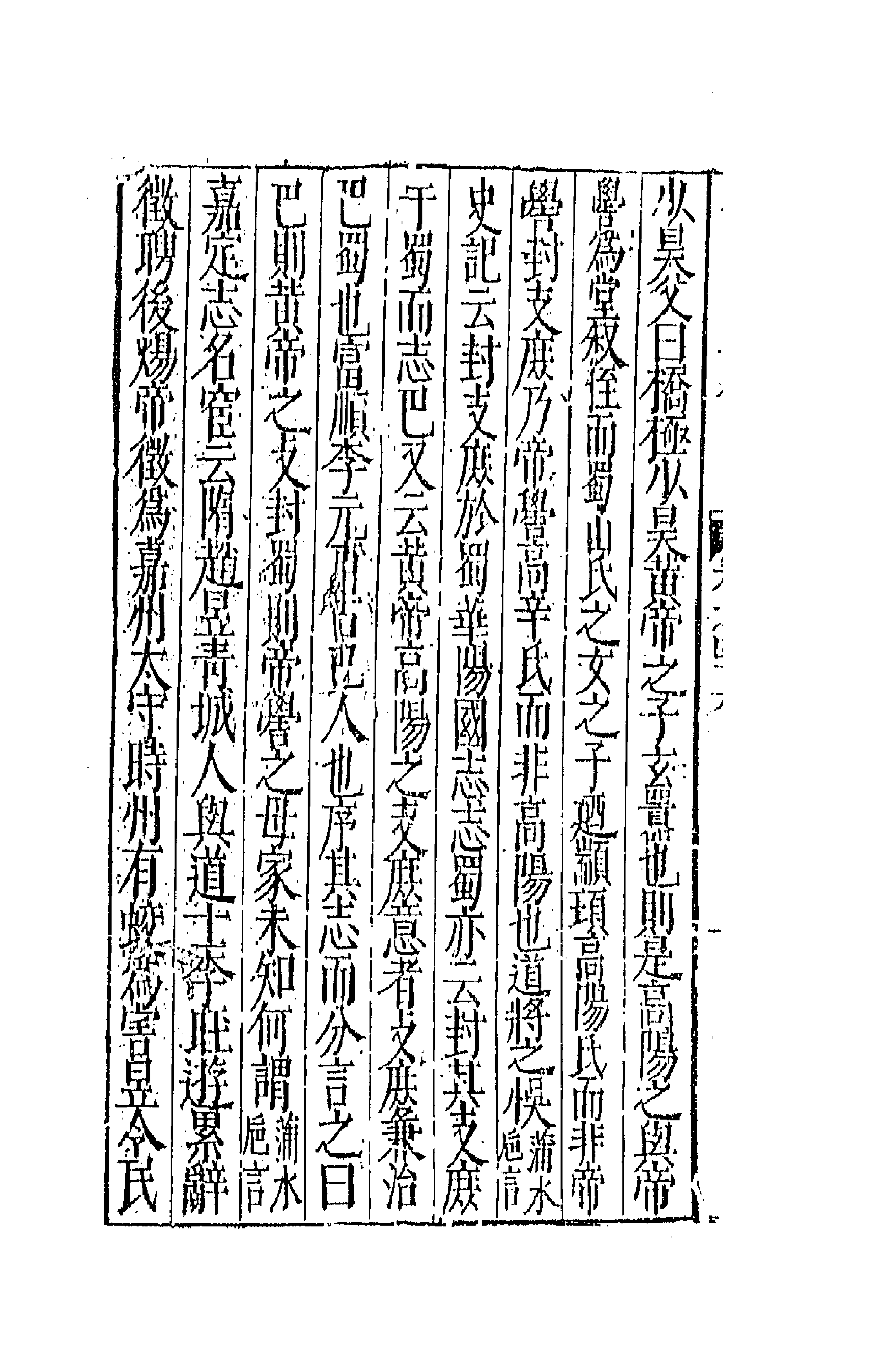 44723-补续全蜀秇文志二十二 (明)杜应方 胡承诏辑.pdf_第2页