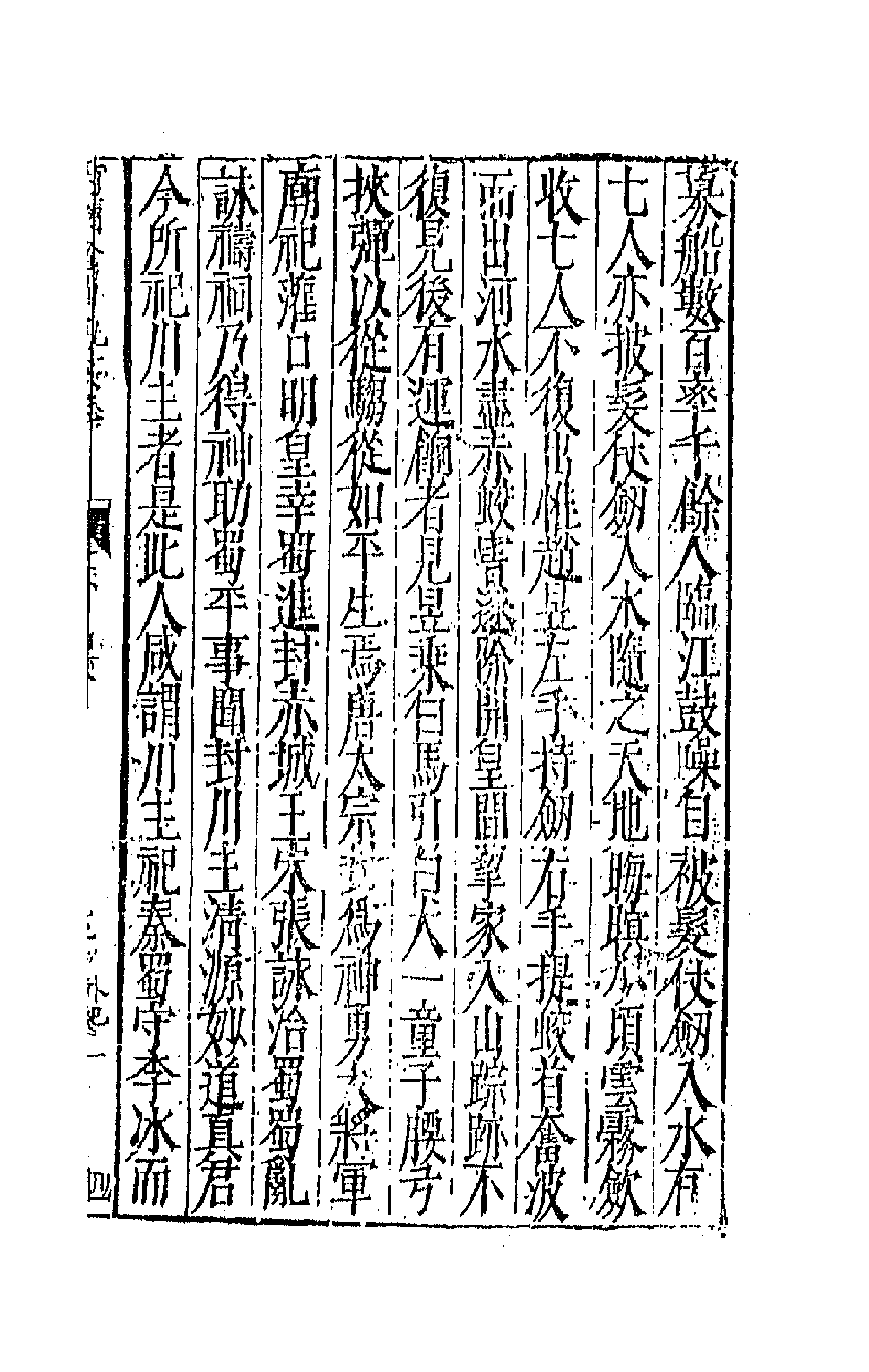 44723-补续全蜀秇文志二十二 (明)杜应方 胡承诏辑.pdf_第3页