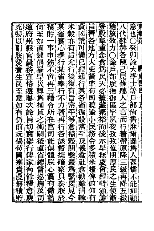 45879-东华录四十 王先谦撰.pdf_第3页