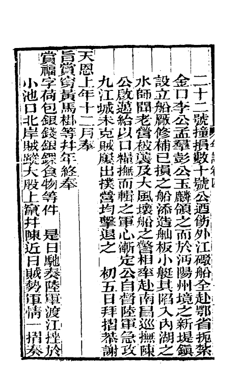 46242-曾文正公年谱二 (清)黎庶昌等撰.pdf_第3页