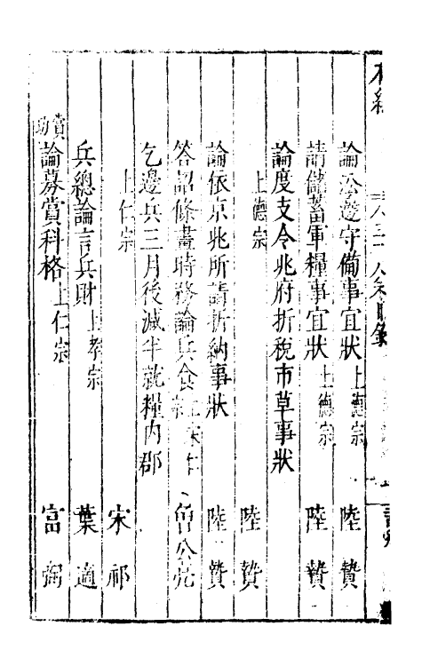 46064-荆川先生右编三十七 (明)唐顺之编纂.pdf_第3页