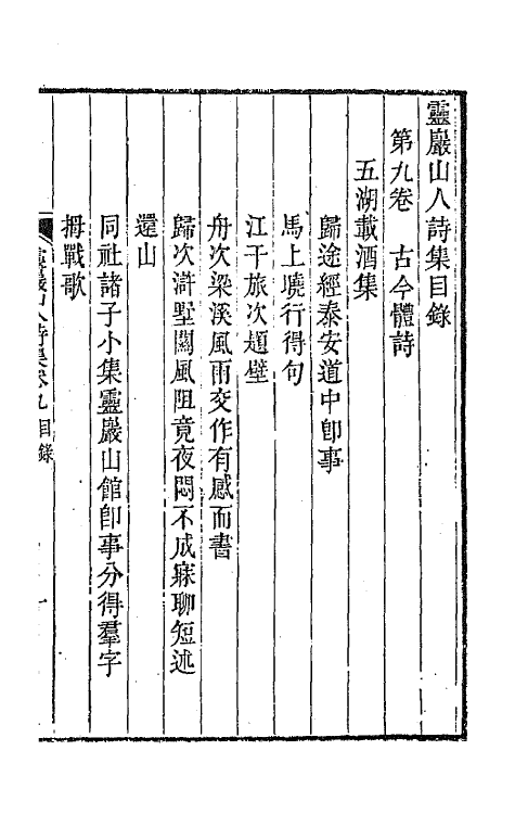 47282-灵岩山人诗集五 (清)毕沅撰.pdf_第2页