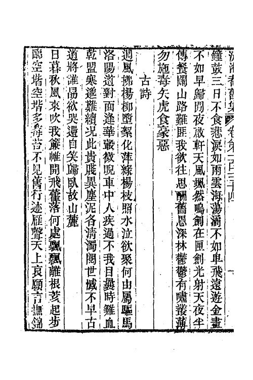 45105-沅湘耆旧集五十八 (清)邓显鹤辑.pdf_第3页