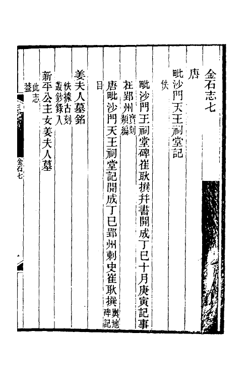 46828-湖北金石志六 杨守敬撰.pdf_第2页