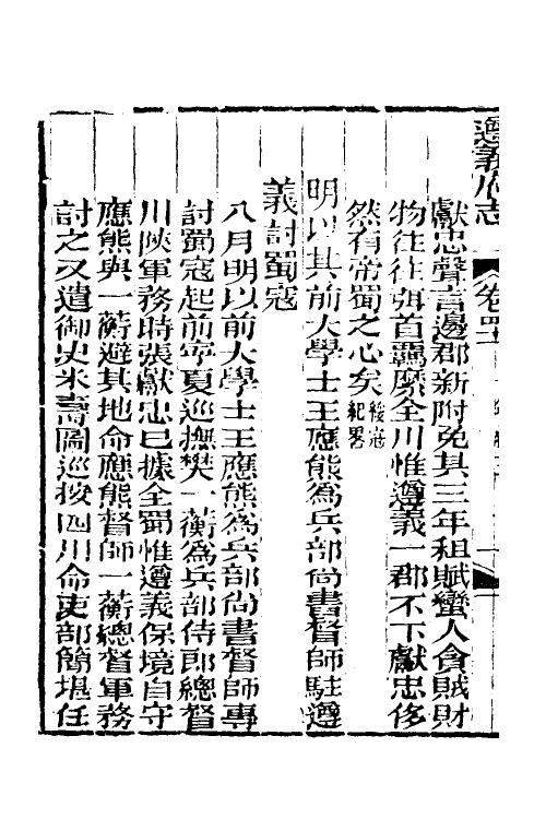 46620-道光遵义府志三十二 (清)平翰等修.pdf_第3页