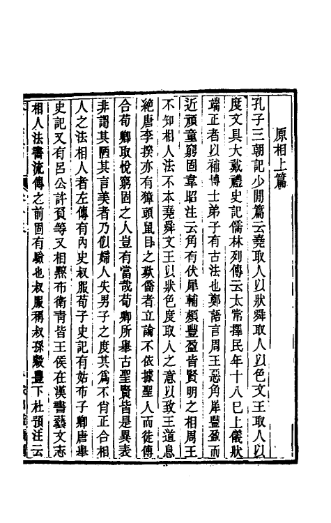 47028-癸巳类稿十二 (清)俞正燮撰.pdf_第2页